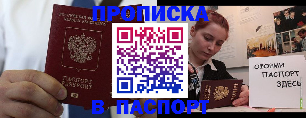 прописка ребенка в Нефтегорске