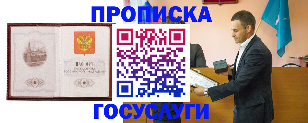 прописка в квартире в Нефтегорске