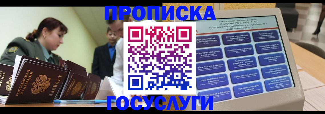 временная прописка в Нефтегорске